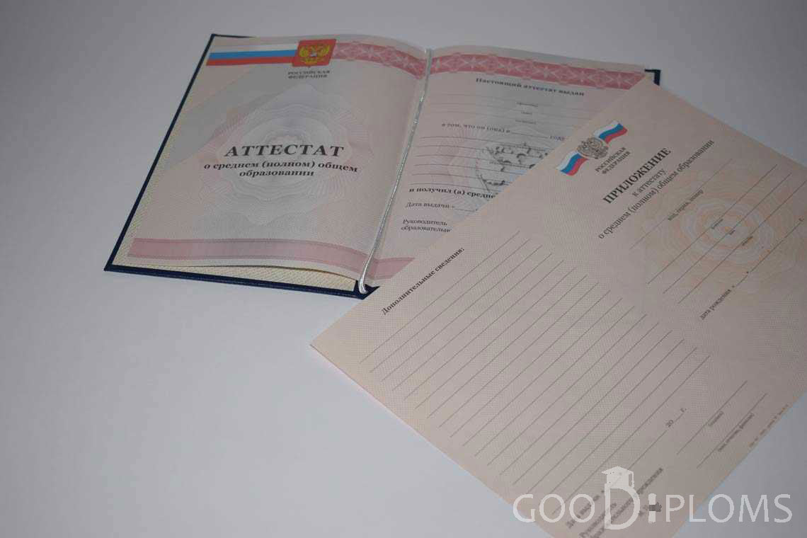 Аттестат и Приложение За 11 Класс период выдачи 2010-2013 -  Омск
